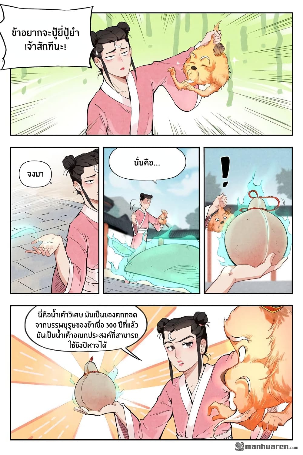Song of Taoists and Fairies page 6