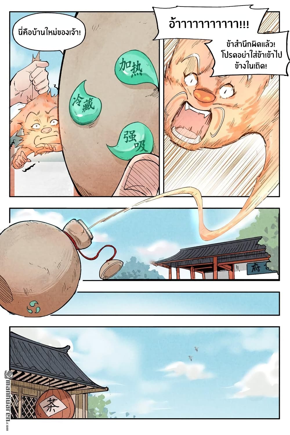 Song of Taoists and Fairies page 7