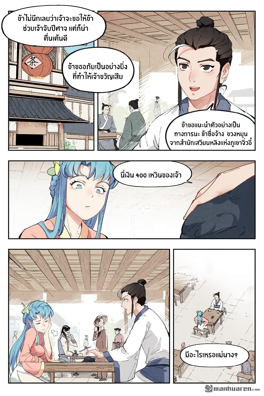Song of Taoists and Fairies page 8