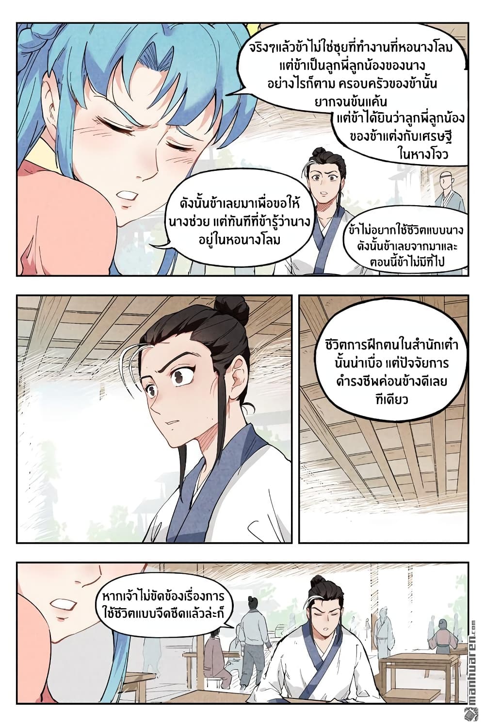 Song of Taoists and Fairies page 9