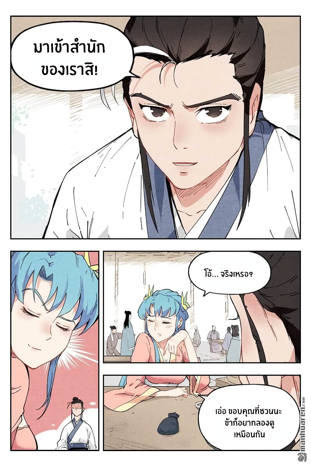Song of Taoists and Fairies page 10