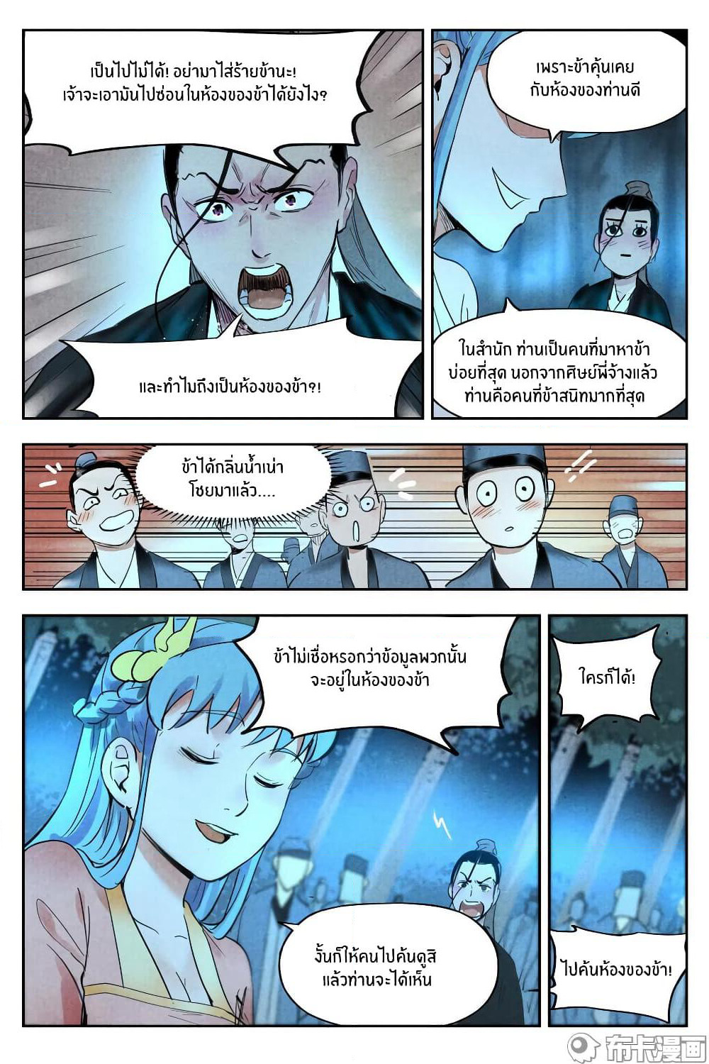 Song of Taoists and Fairies page 2