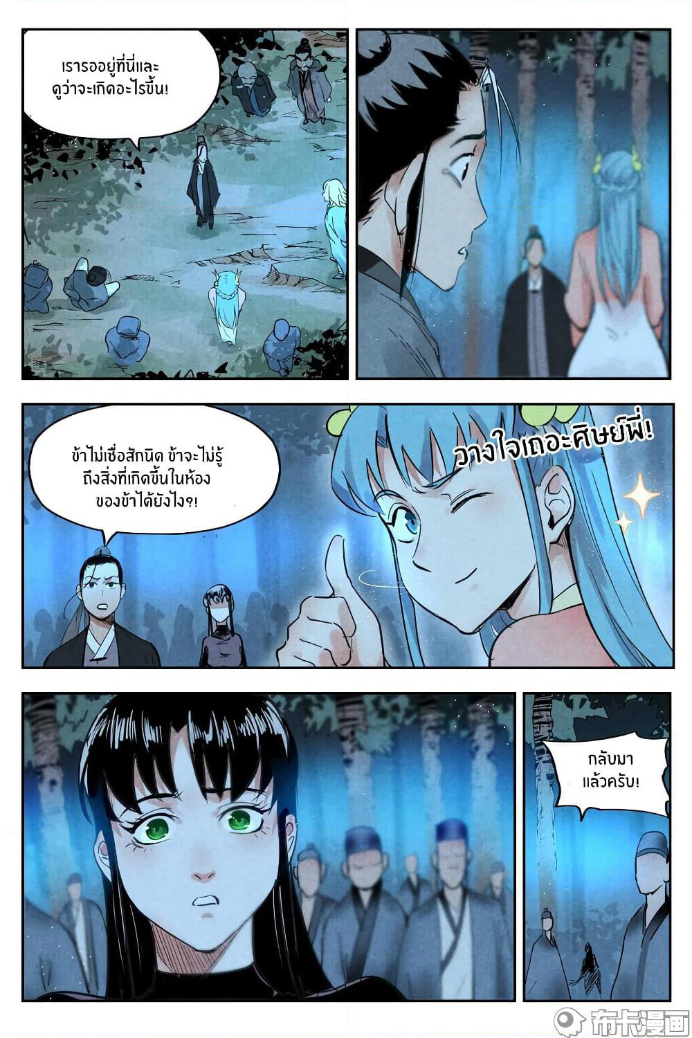 Song of Taoists and Fairies page 3