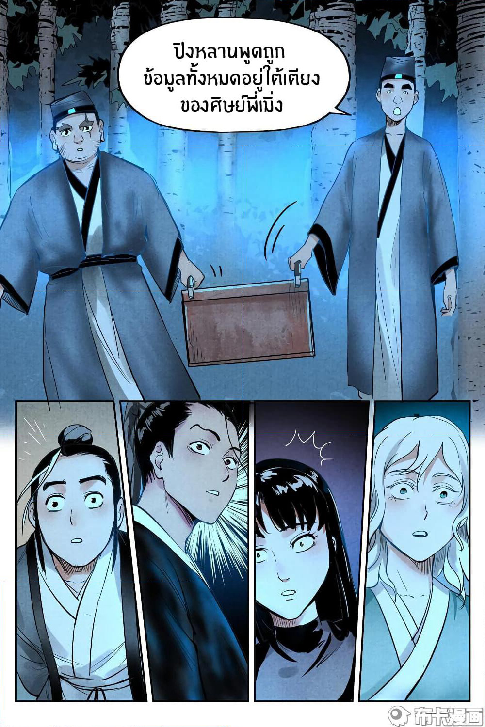Song of Taoists and Fairies page 4
