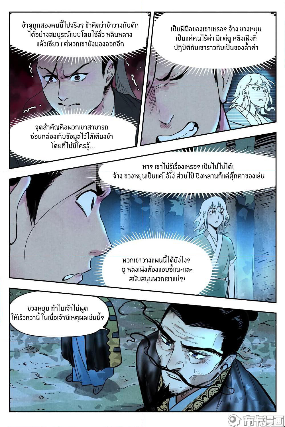 Song of Taoists and Fairies page 5