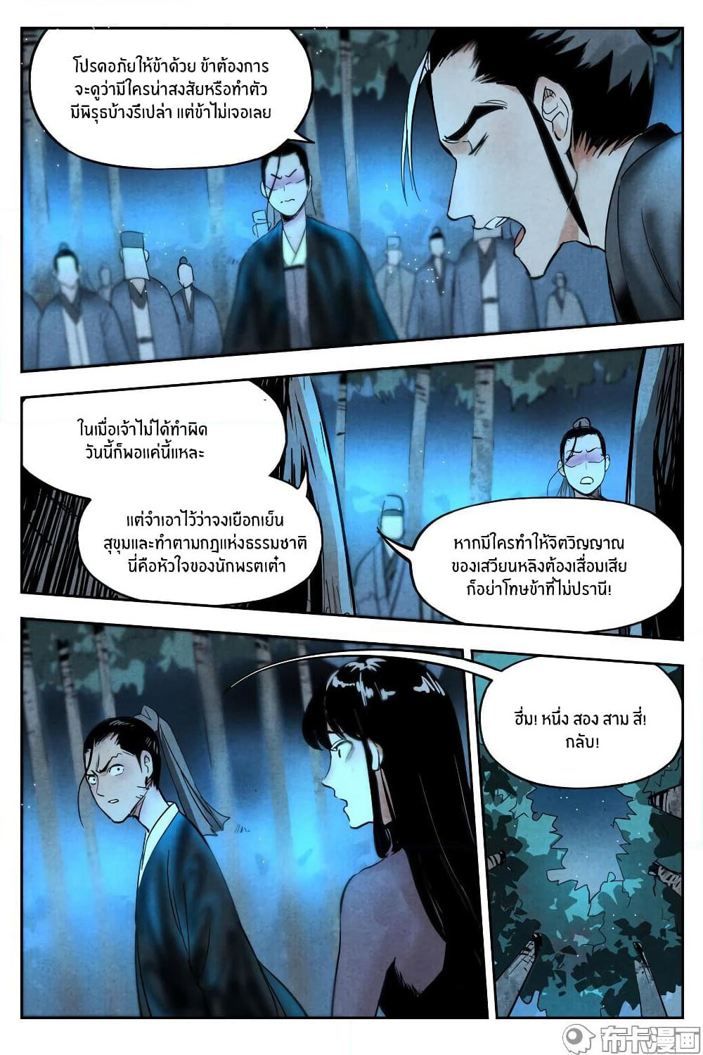 Song of Taoists and Fairies page 6