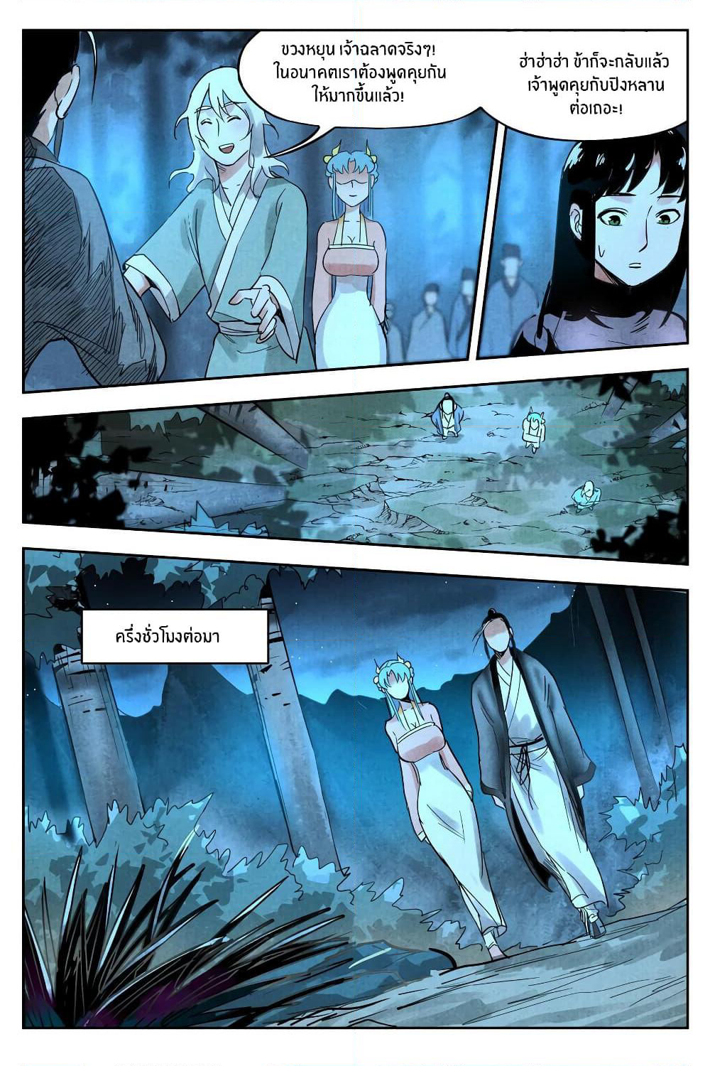 Song of Taoists and Fairies page 7