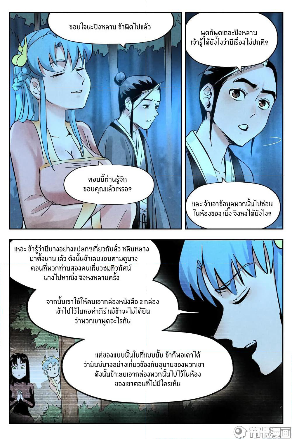 Song of Taoists and Fairies page 8