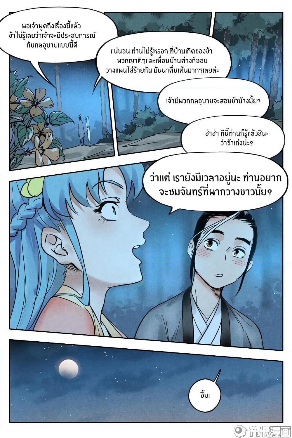 Song of Taoists and Fairies page 9