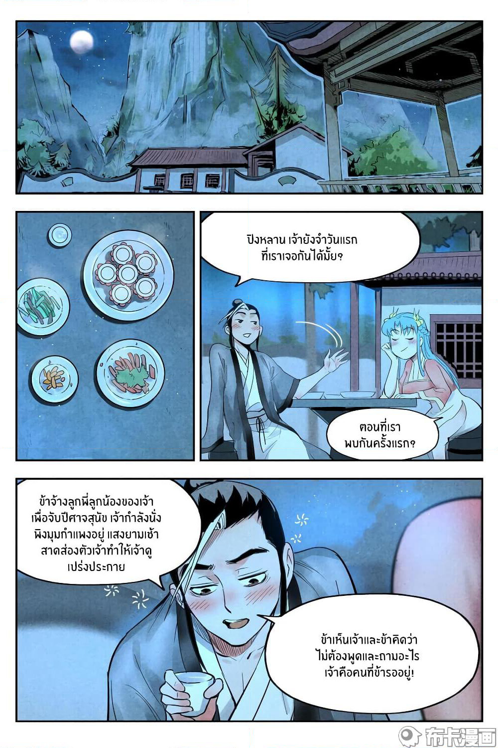 Song of Taoists and Fairies page 10