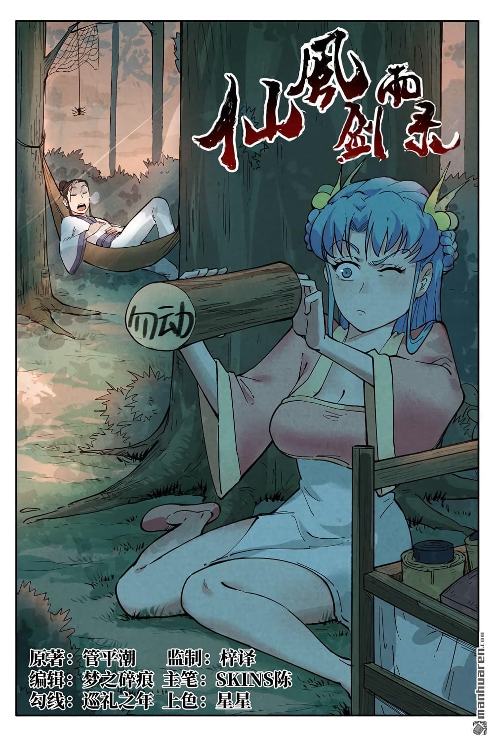 Song of Taoists and Fairies page 2