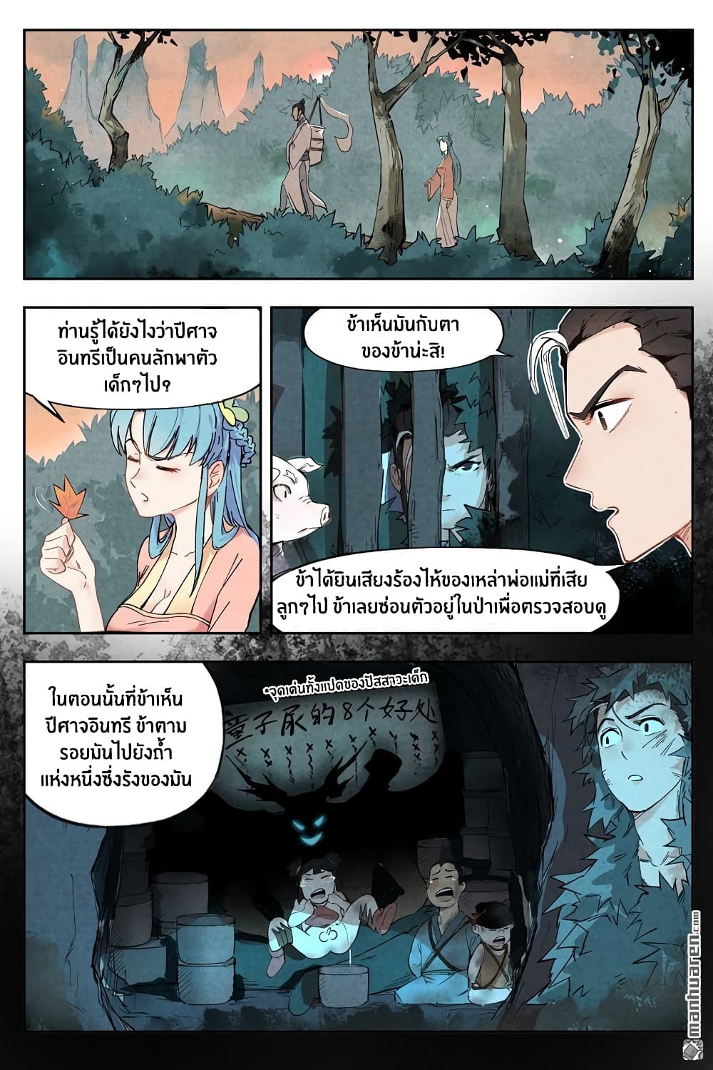 Song of Taoists and Fairies page 3