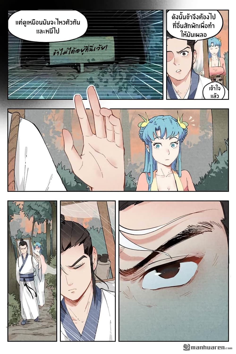 Song of Taoists and Fairies page 4