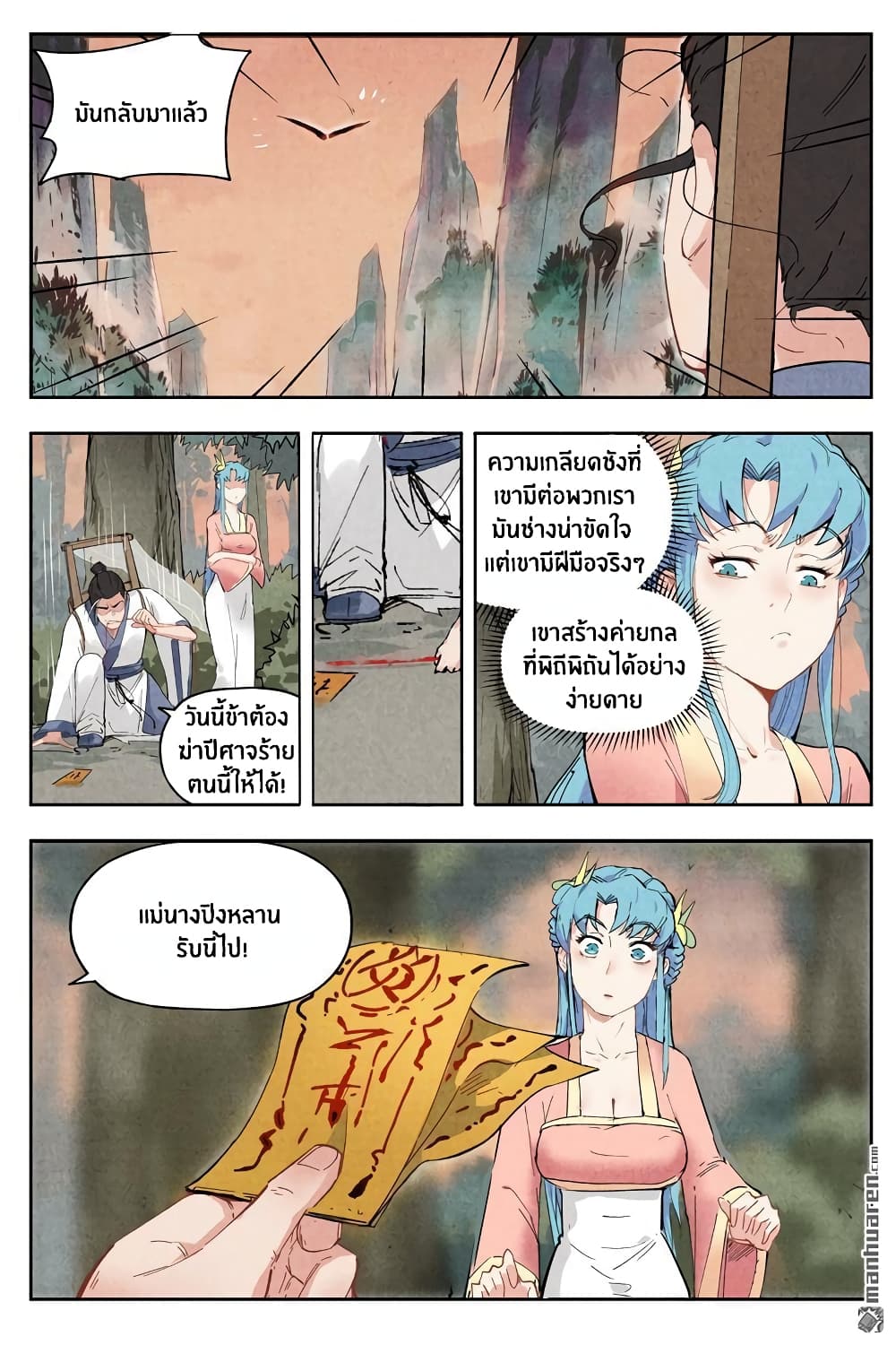Song of Taoists and Fairies page 5