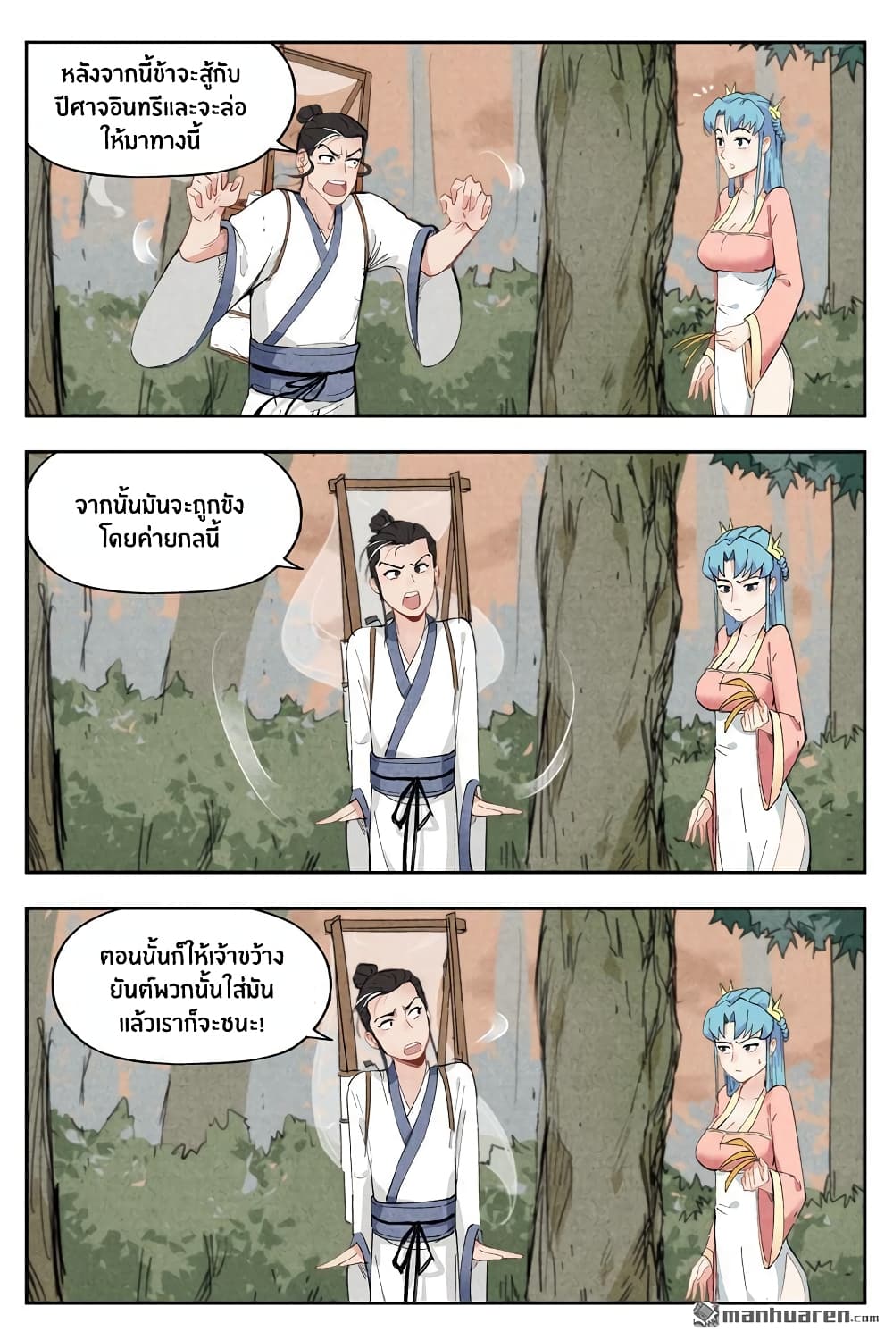 Song of Taoists and Fairies page 6