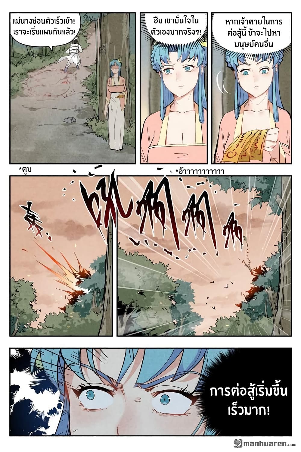 Song of Taoists and Fairies page 7