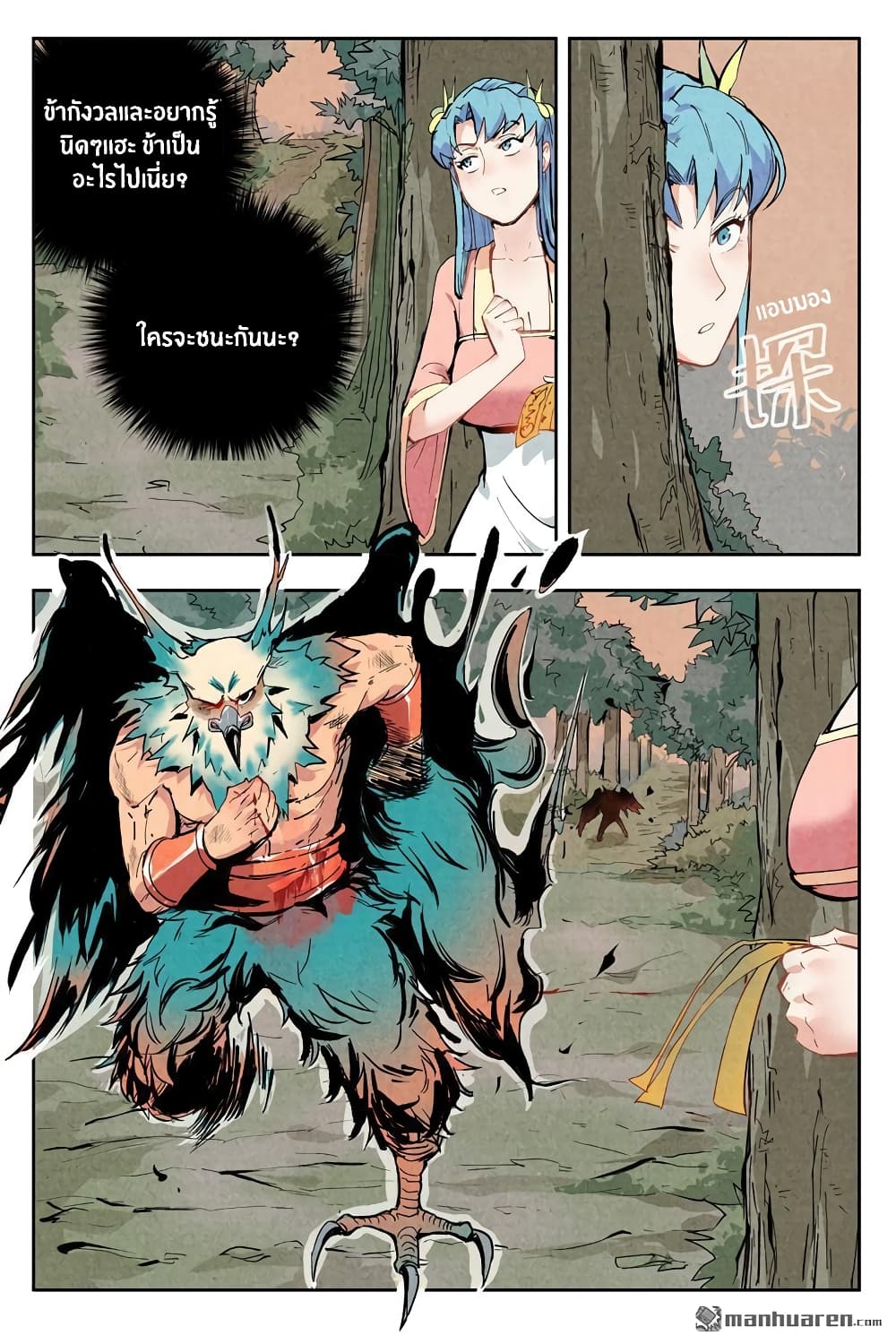 Song of Taoists and Fairies page 8