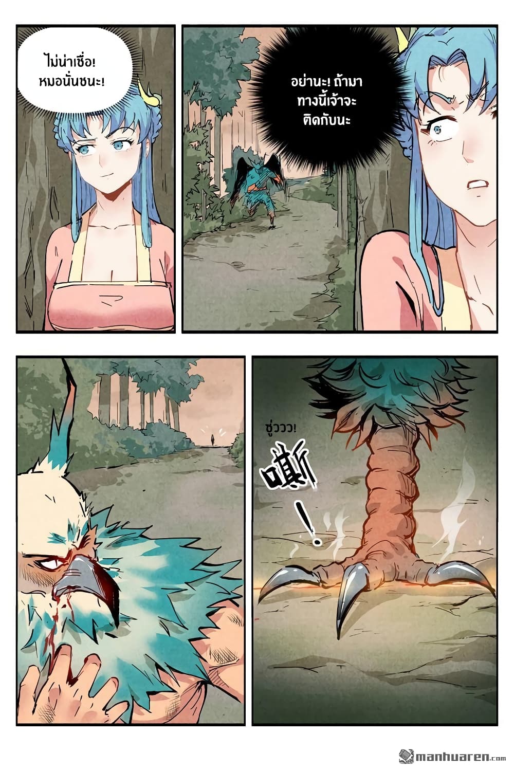 Song of Taoists and Fairies page 9