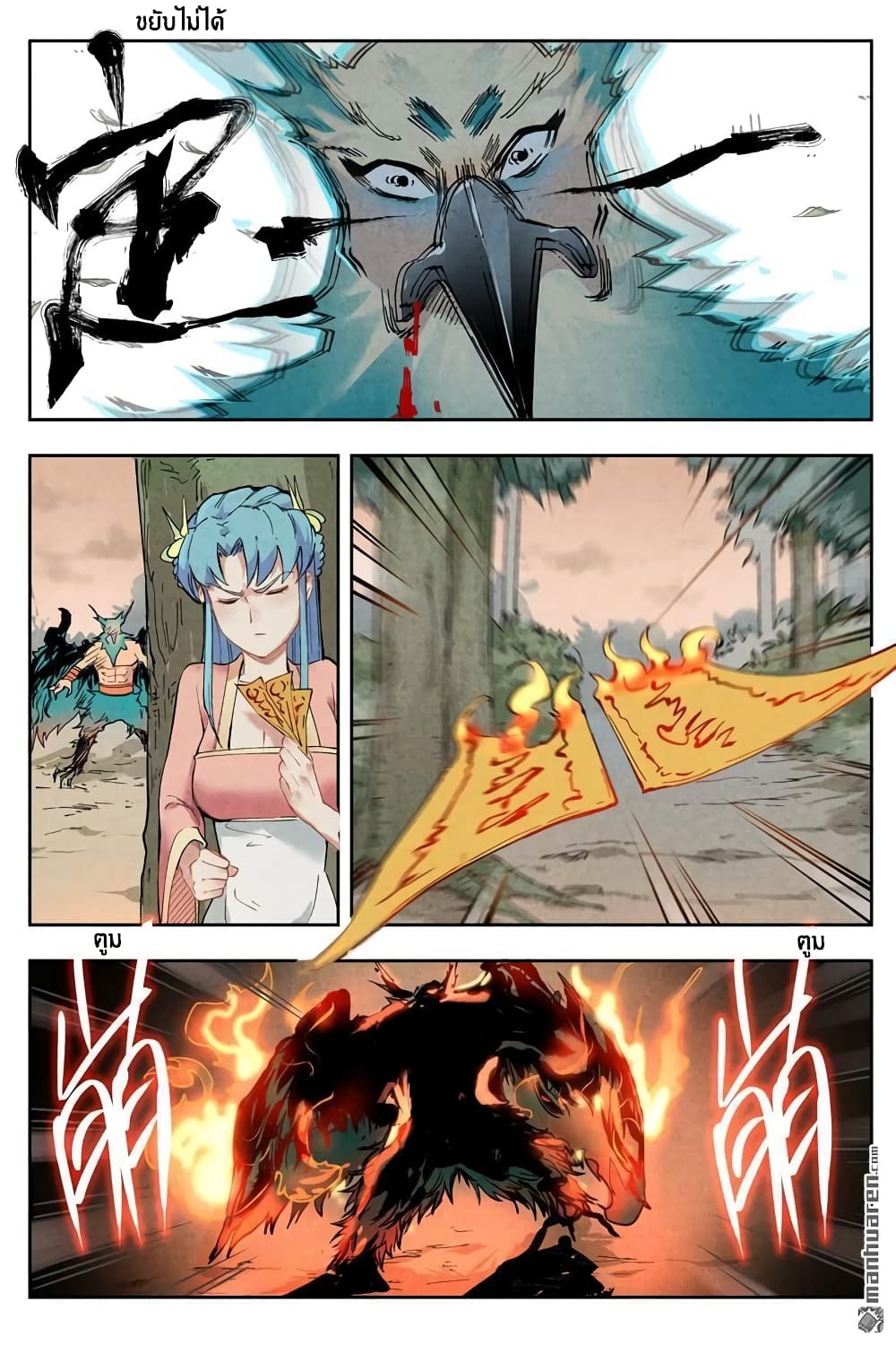 Song of Taoists and Fairies page 10
