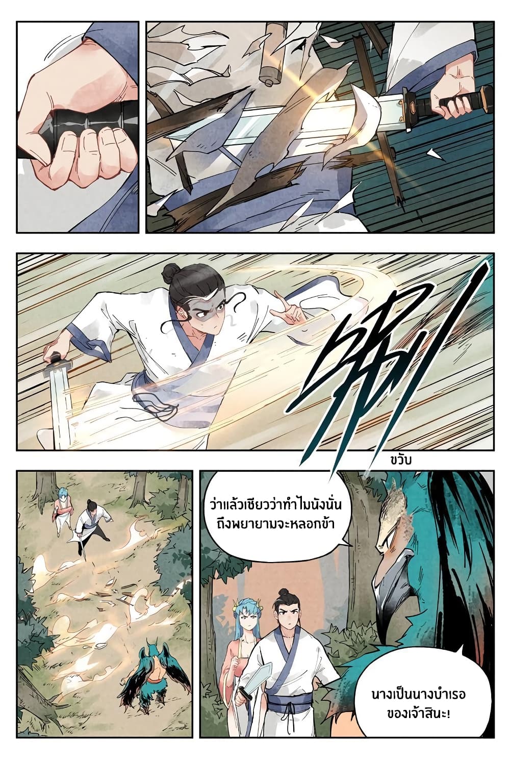 Song of Taoists and Fairies page 2