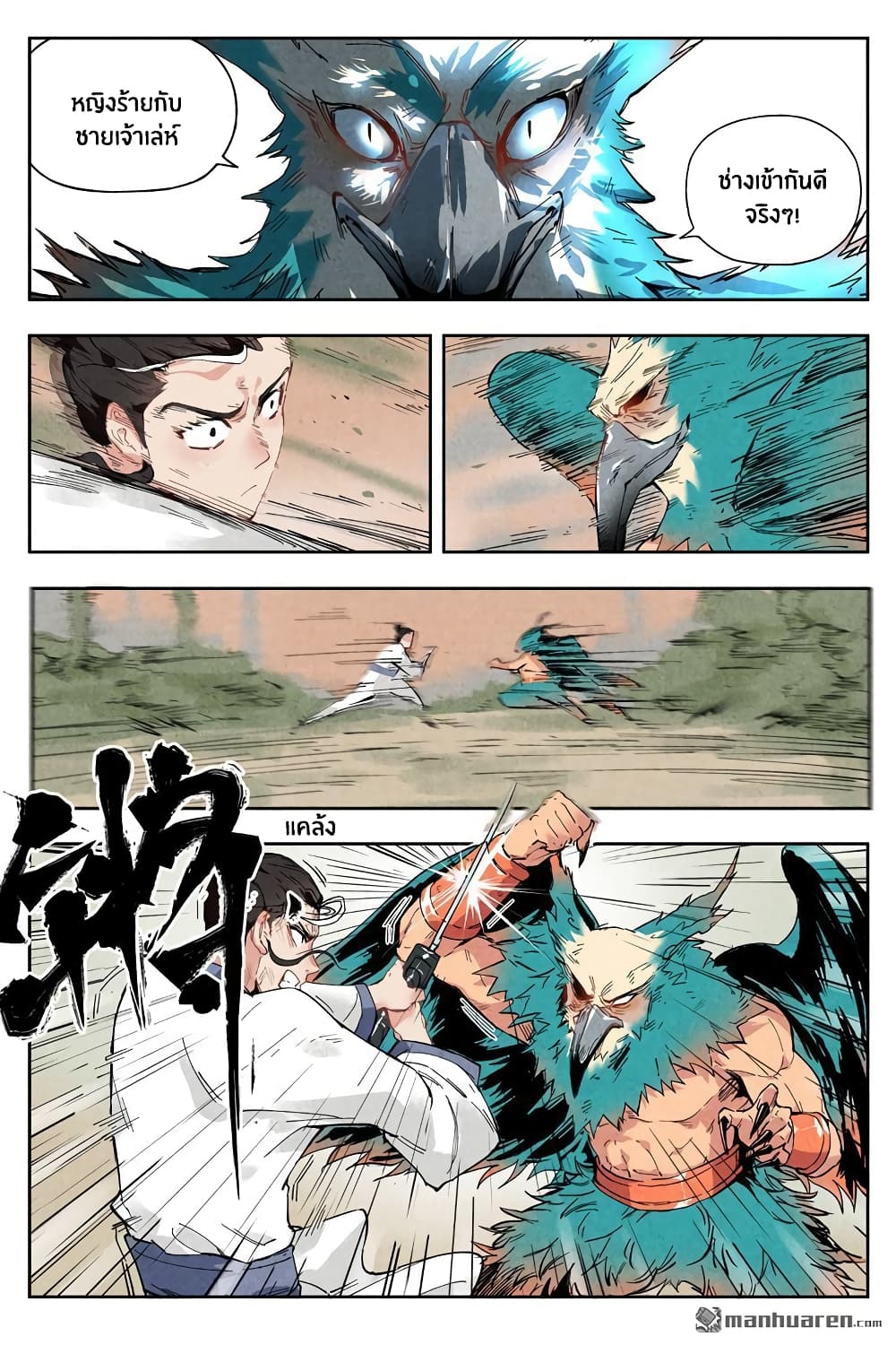 Song of Taoists and Fairies page 3