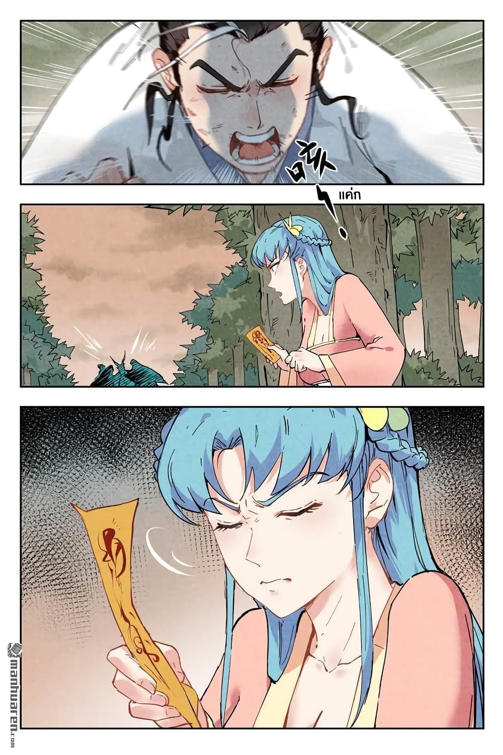 Song of Taoists and Fairies page 6