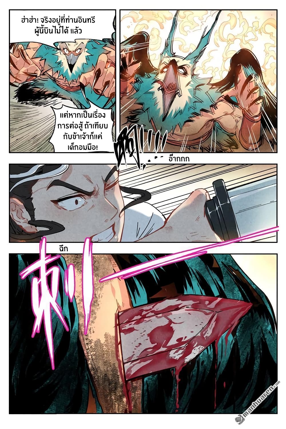 Song of Taoists and Fairies page 7