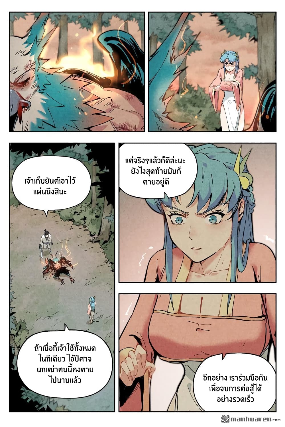Song of Taoists and Fairies page 9