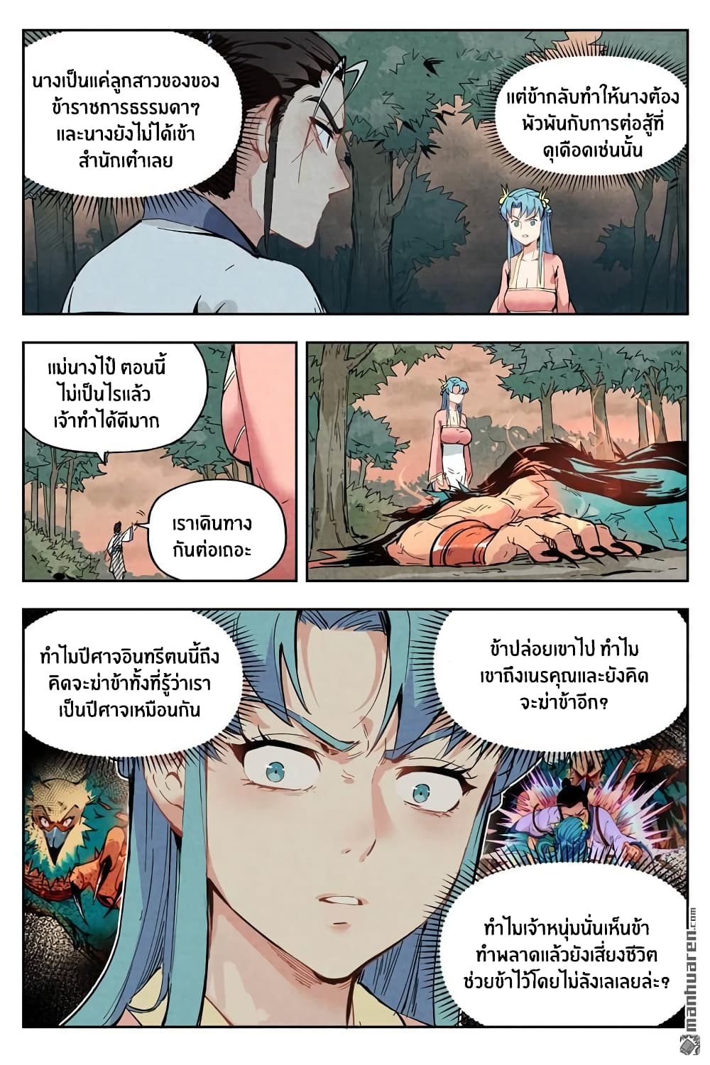 Song of Taoists and Fairies page 10