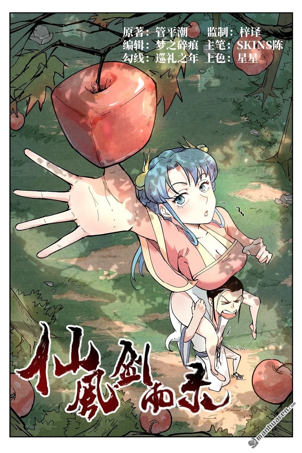 Song of Taoists and Fairies page 2