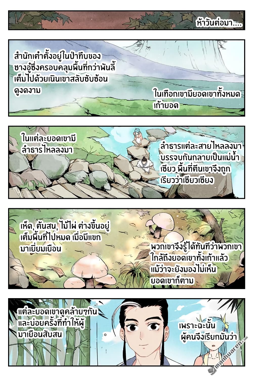 Song of Taoists and Fairies page 3