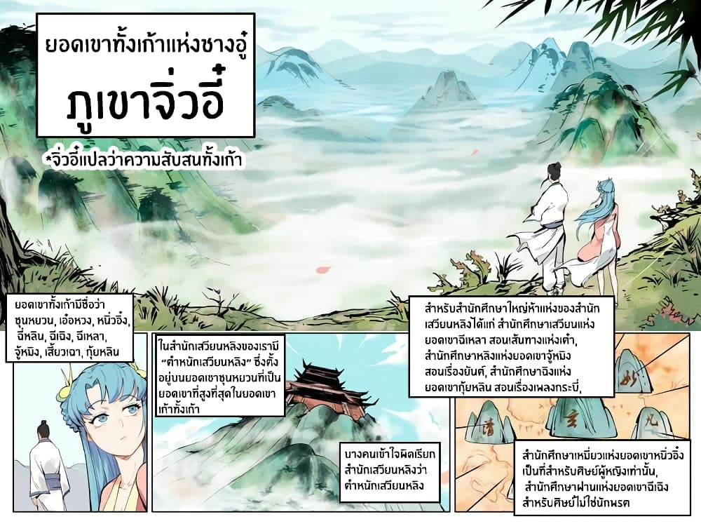 Song of Taoists and Fairies page 4