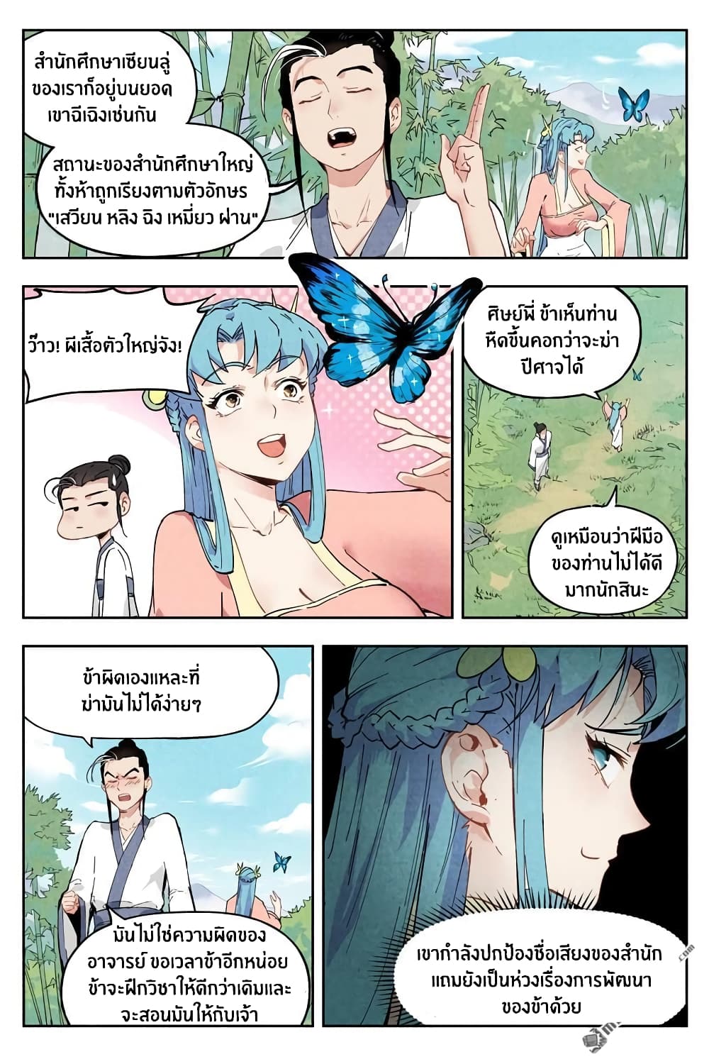 Song of Taoists and Fairies page 5