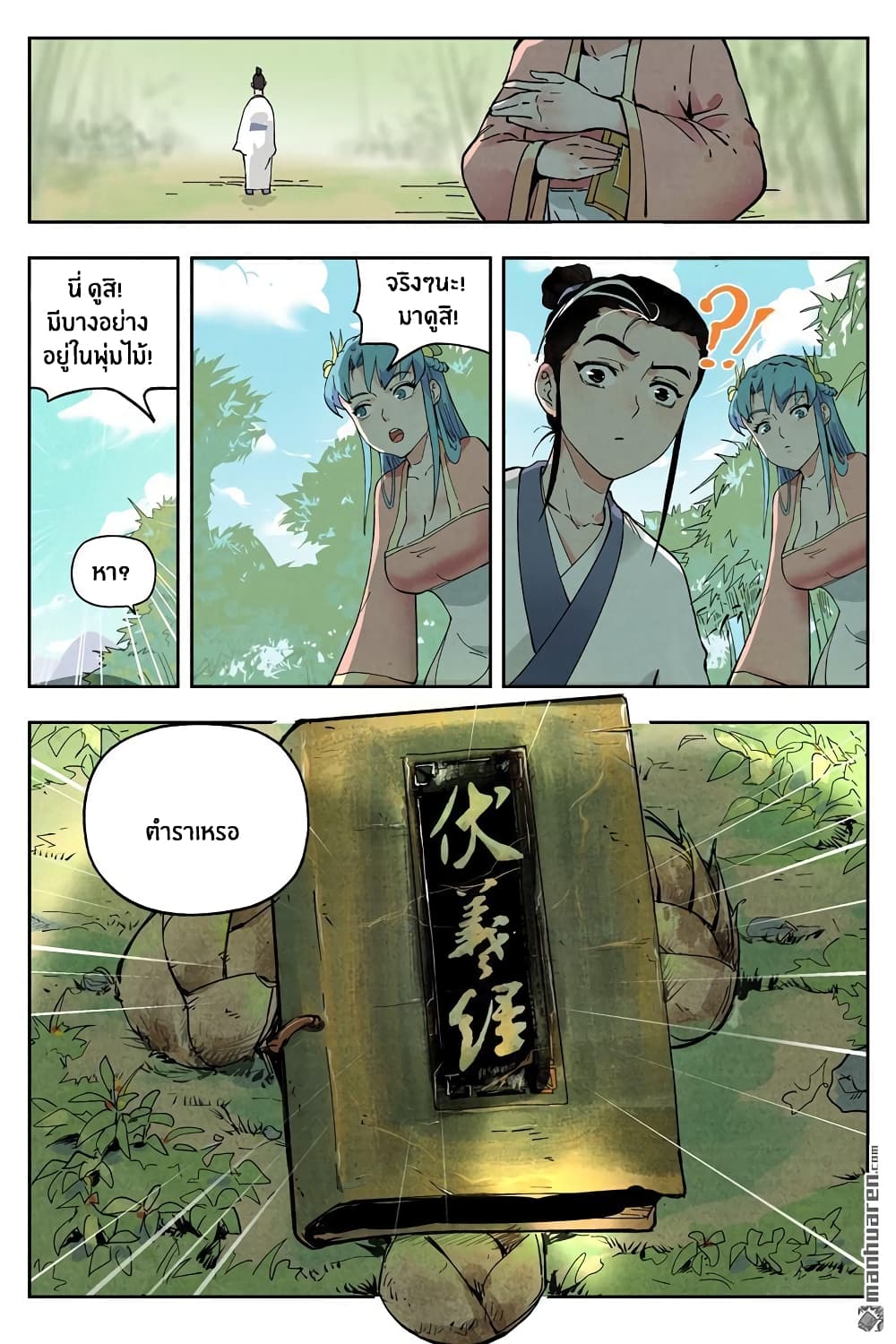 Song of Taoists and Fairies page 6