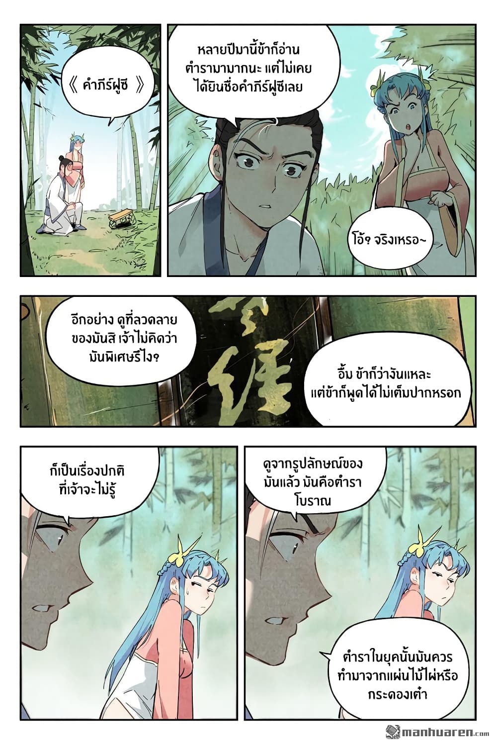 Song of Taoists and Fairies page 7