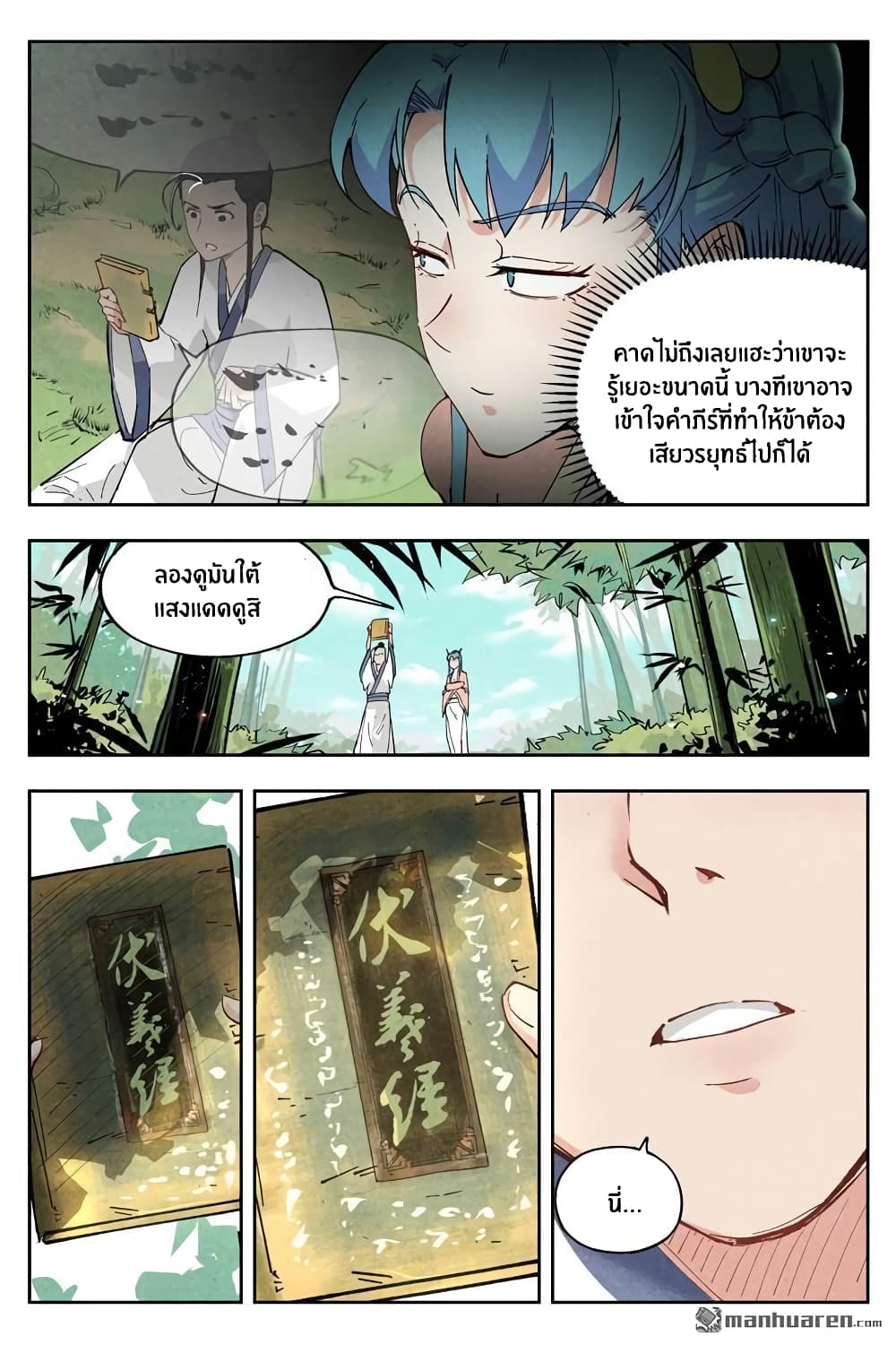Song of Taoists and Fairies page 8