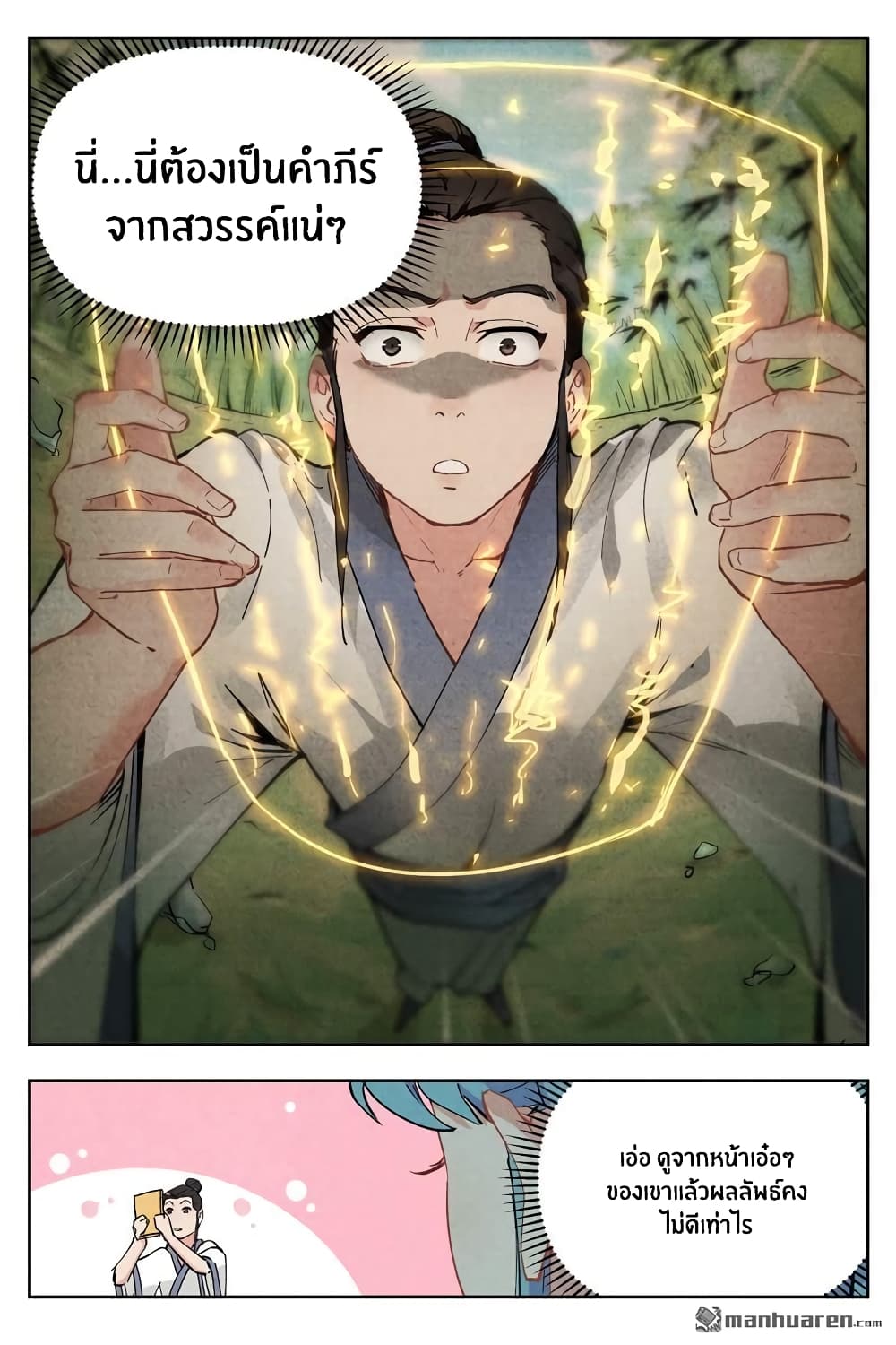 Song of Taoists and Fairies page 9