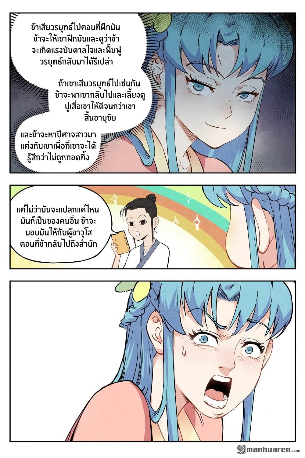 Song of Taoists and Fairies page 10