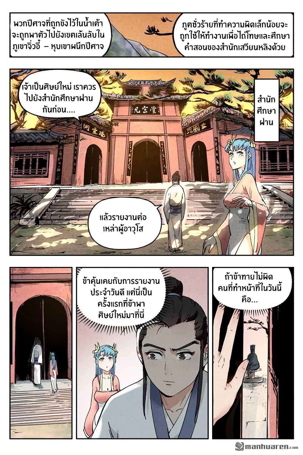 Song of Taoists and Fairies page 2