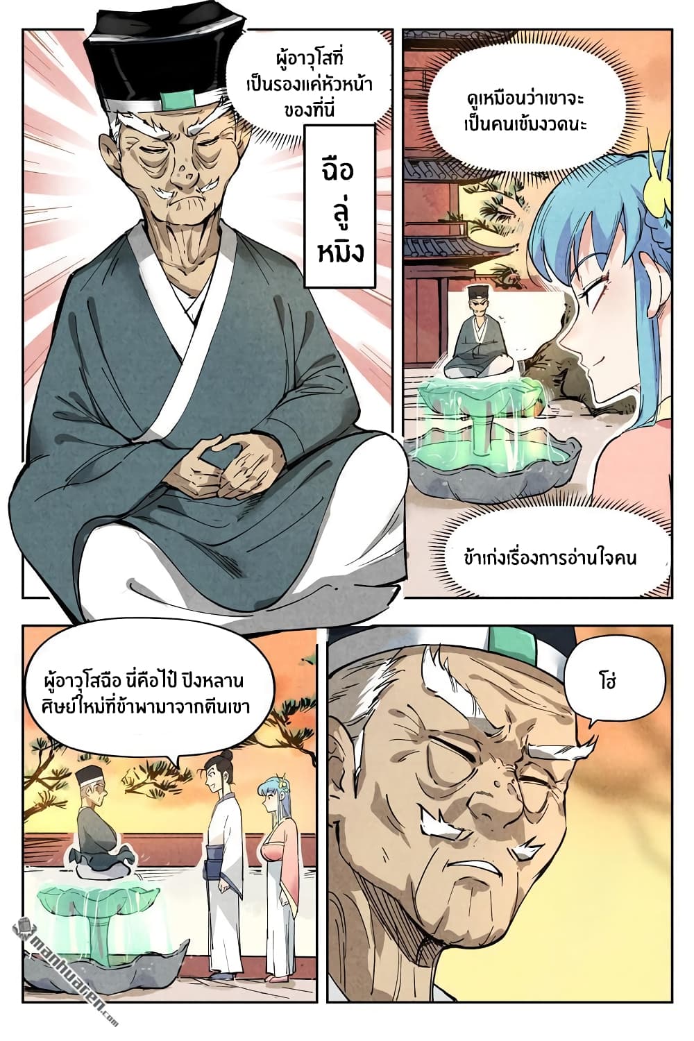 Song of Taoists and Fairies page 3