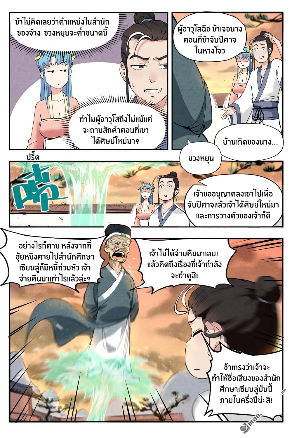 Song of Taoists and Fairies page 4