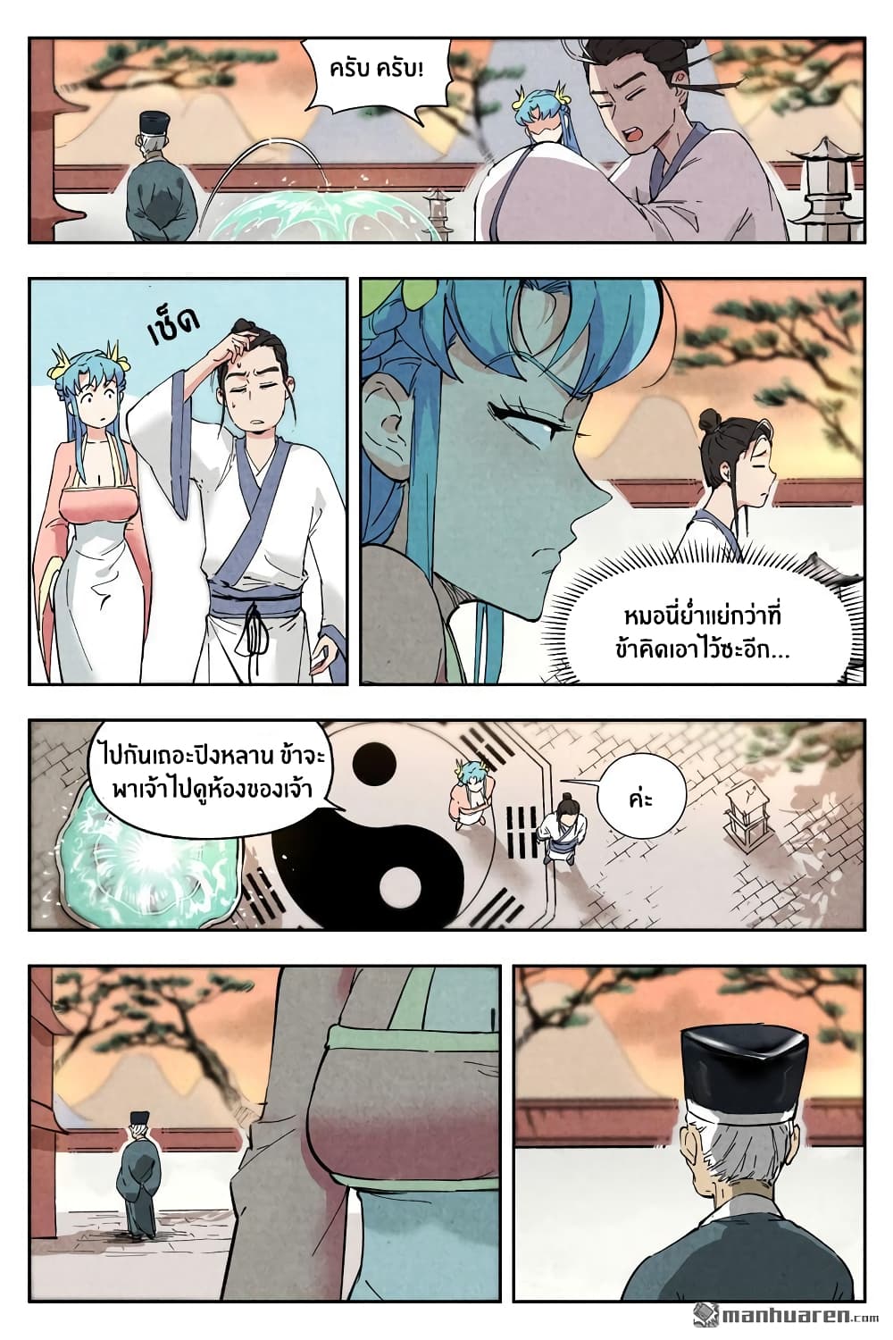 Song of Taoists and Fairies page 5