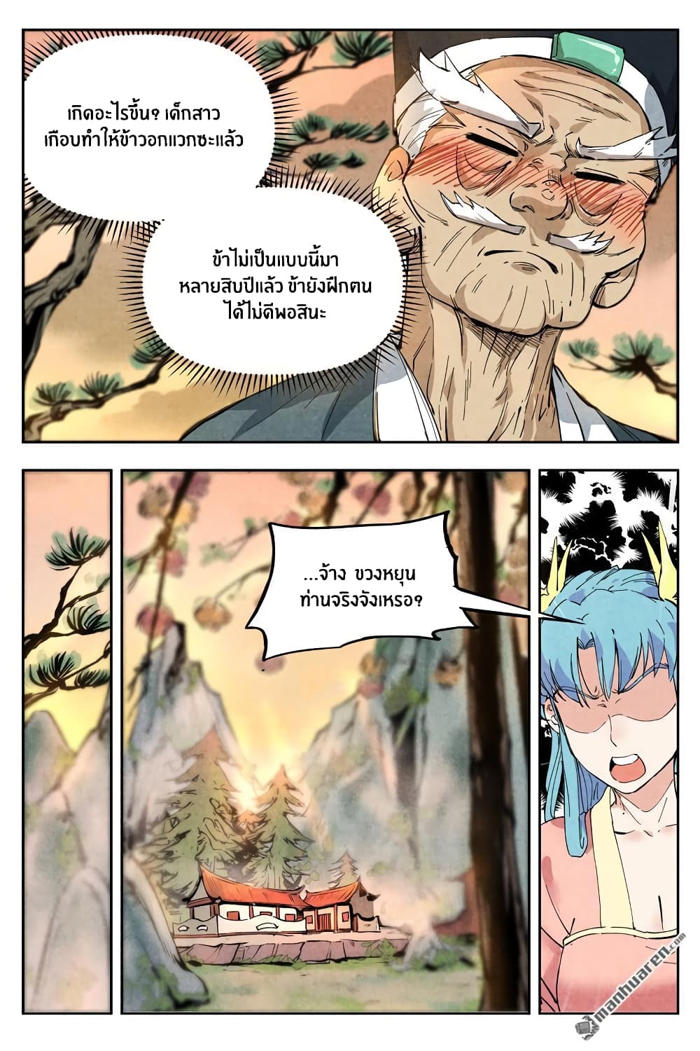 Song of Taoists and Fairies page 6