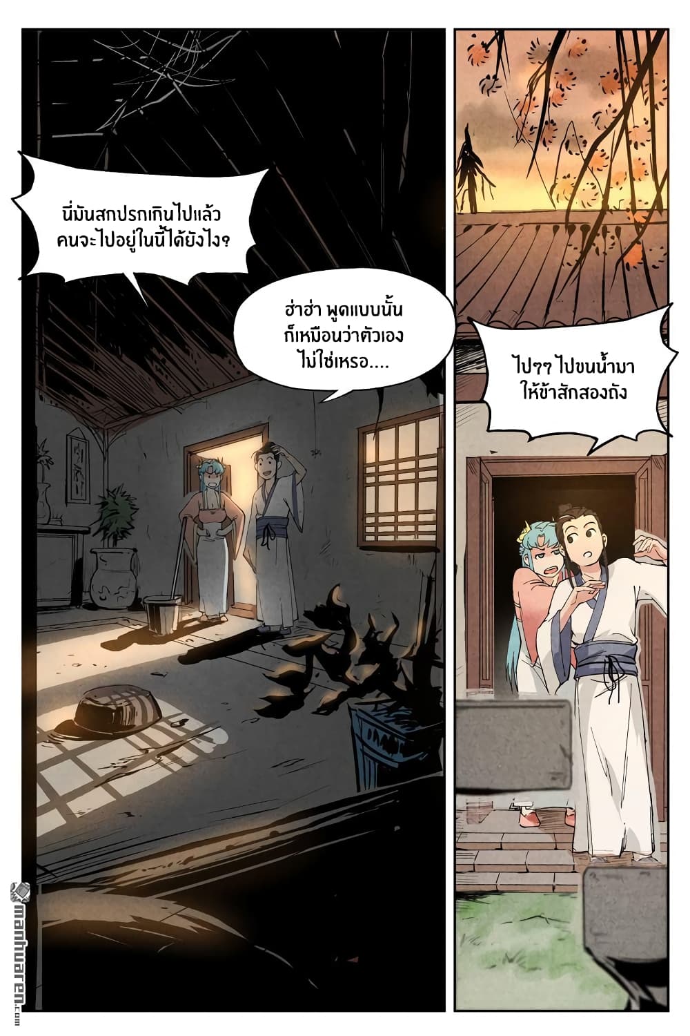 Song of Taoists and Fairies page 7