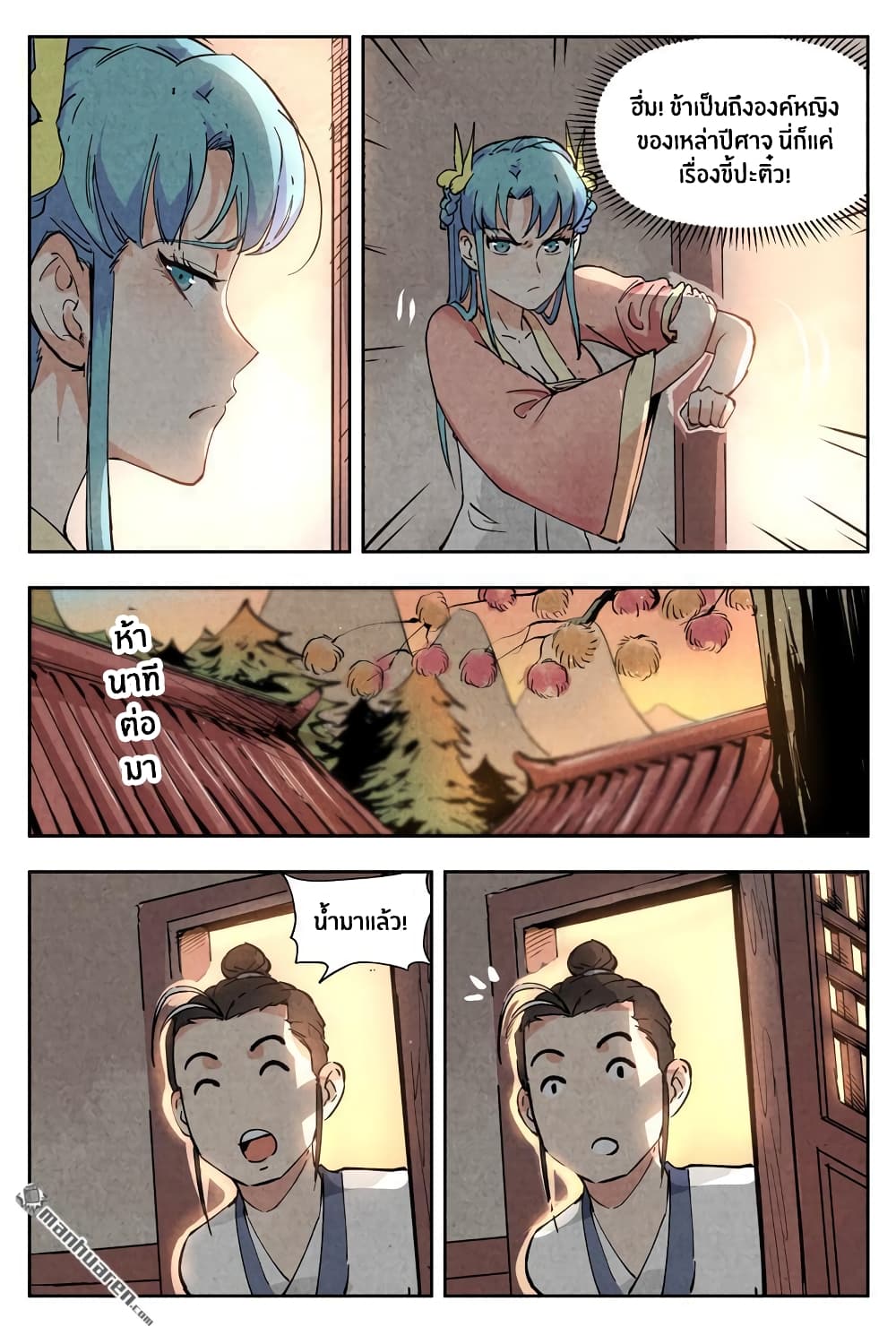 Song of Taoists and Fairies page 8