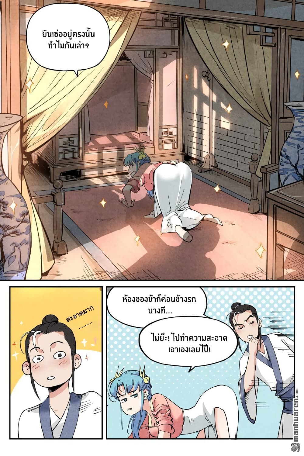 Song of Taoists and Fairies page 9