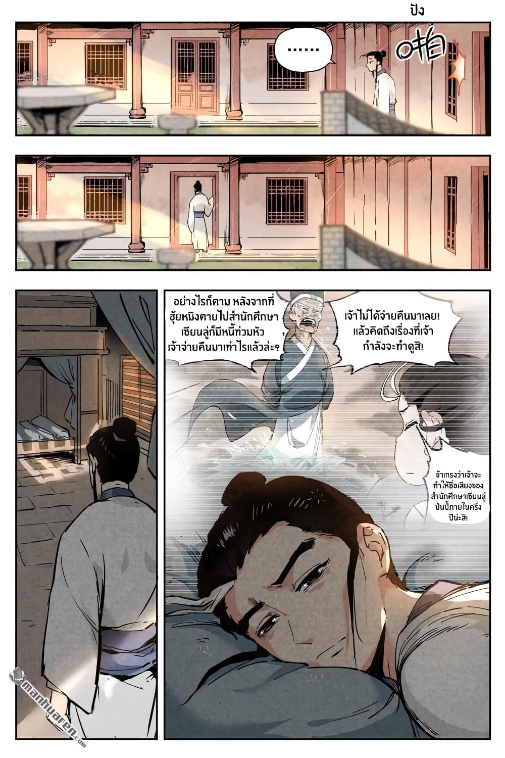 Song of Taoists and Fairies page 10