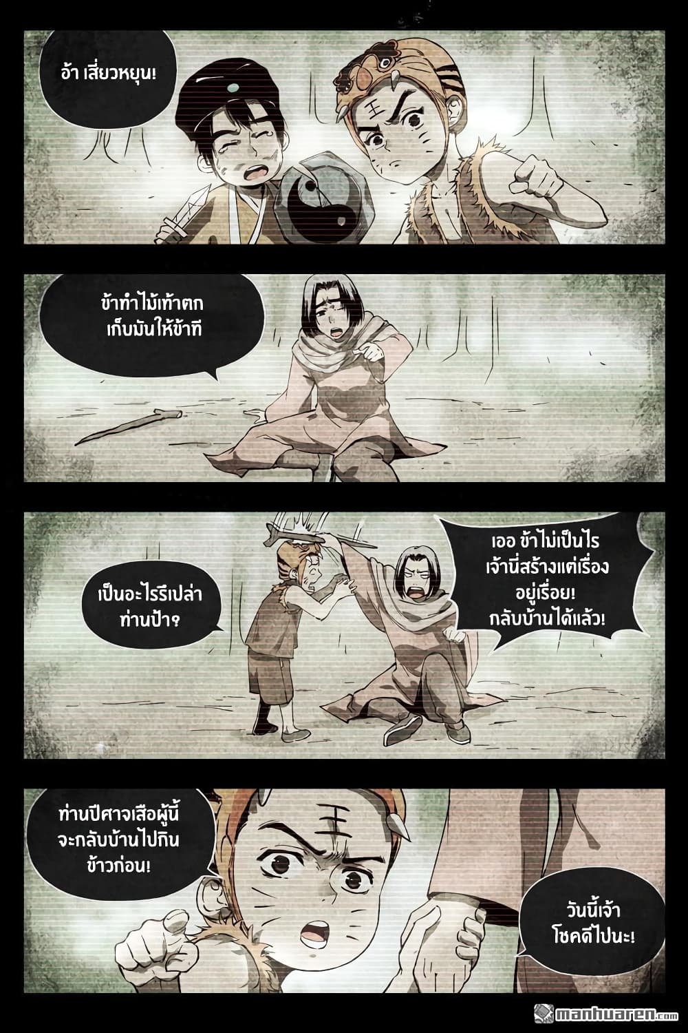 Song of Taoists and Fairies page 2