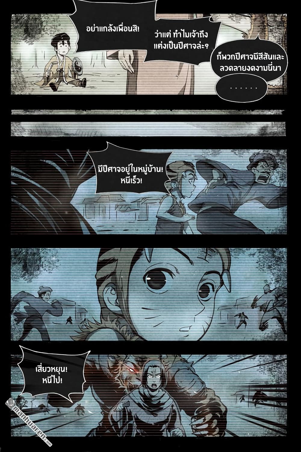 Song of Taoists and Fairies page 3