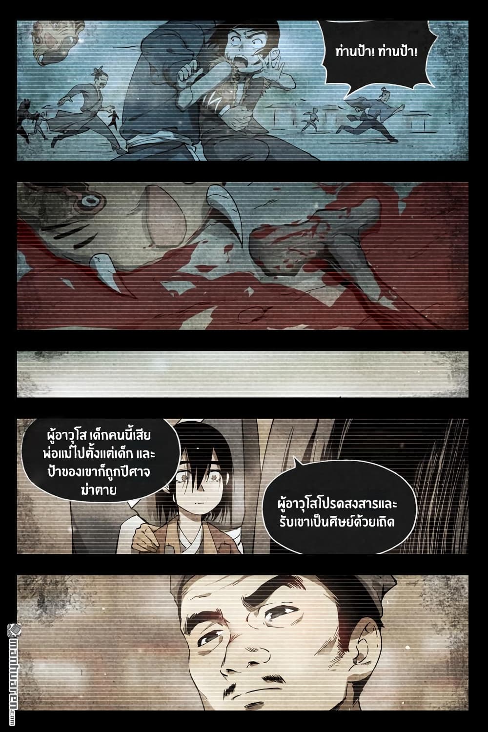 Song of Taoists and Fairies page 4